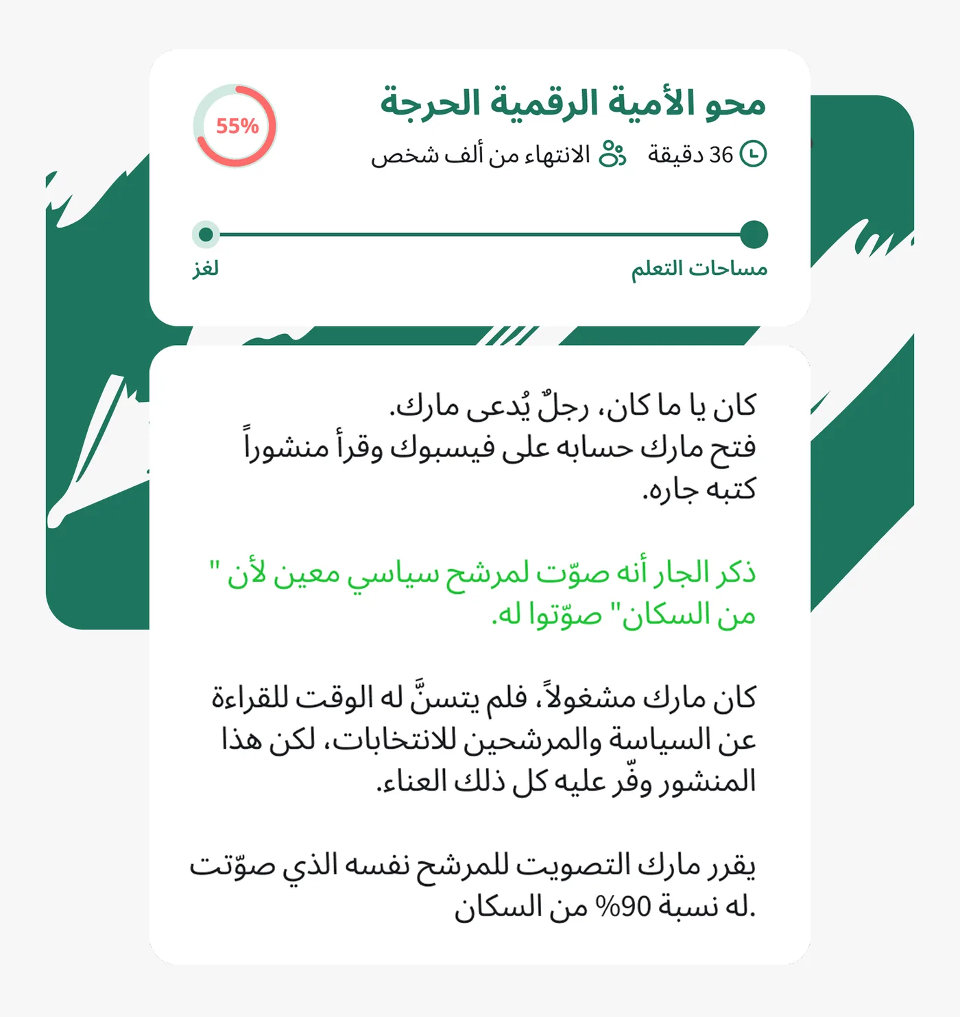 عزّز معرفتك — شاشة الدرس