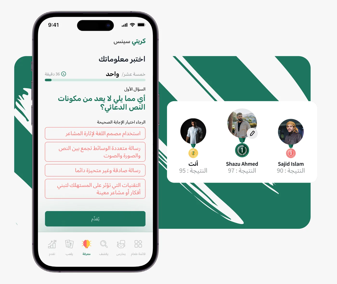 اختبر معلوماتك — شاشة الاختبار